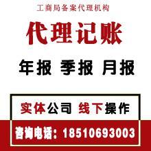 北京代理記賬房地產公司 專業代辦服務指南