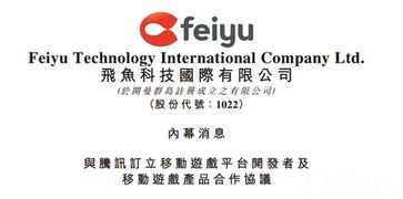 騰訊與飛魚簽署移動游戲產品合作協議，將代理新游開拓市場