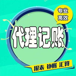 關于代理記賬，從事互聯網文化活動的你不可不知的幾件事